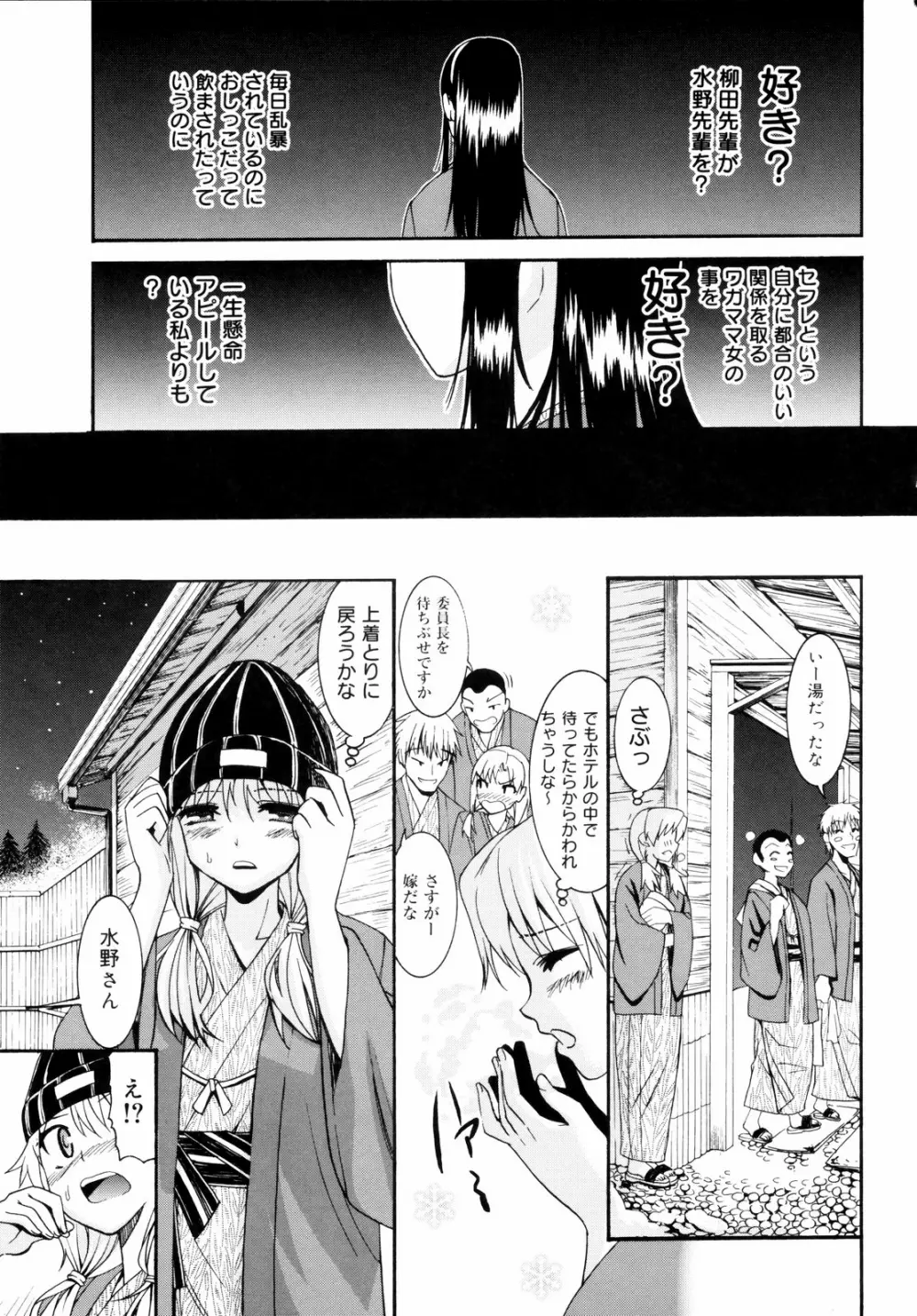 柳田君と水野さん 2 Page.35