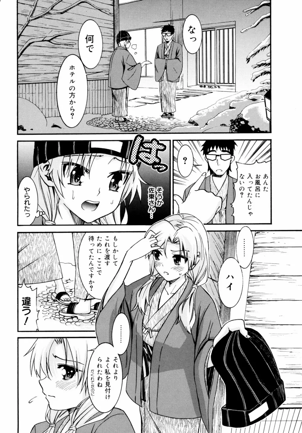 柳田君と水野さん 2 Page.36