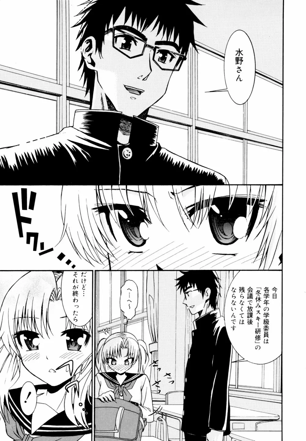 柳田君と水野さん 2 Page.7