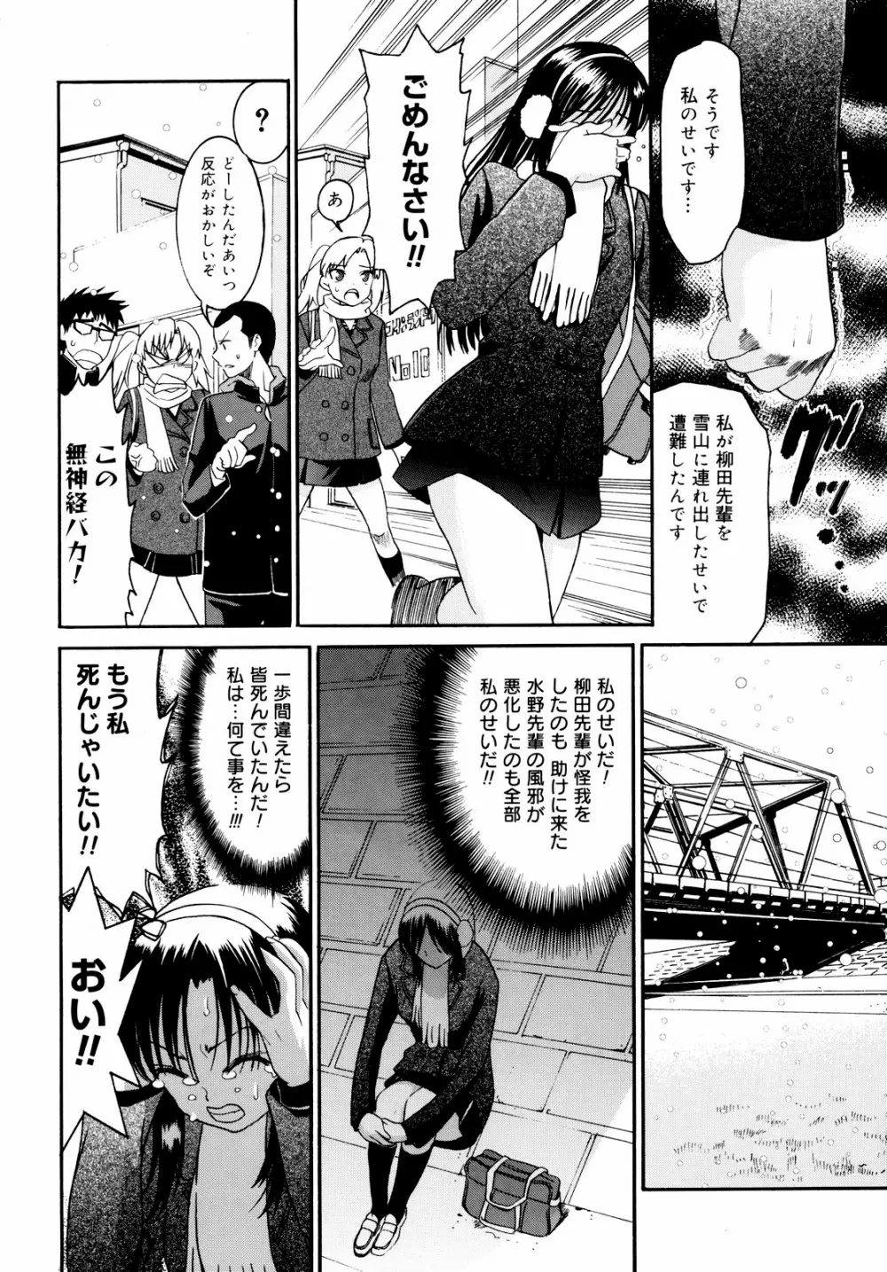 柳田君と水野さん 2 Page.72