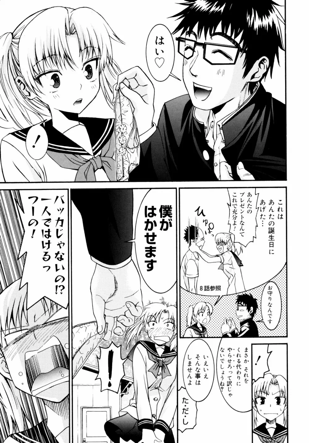 柳田君と水野さん 2 Page.96