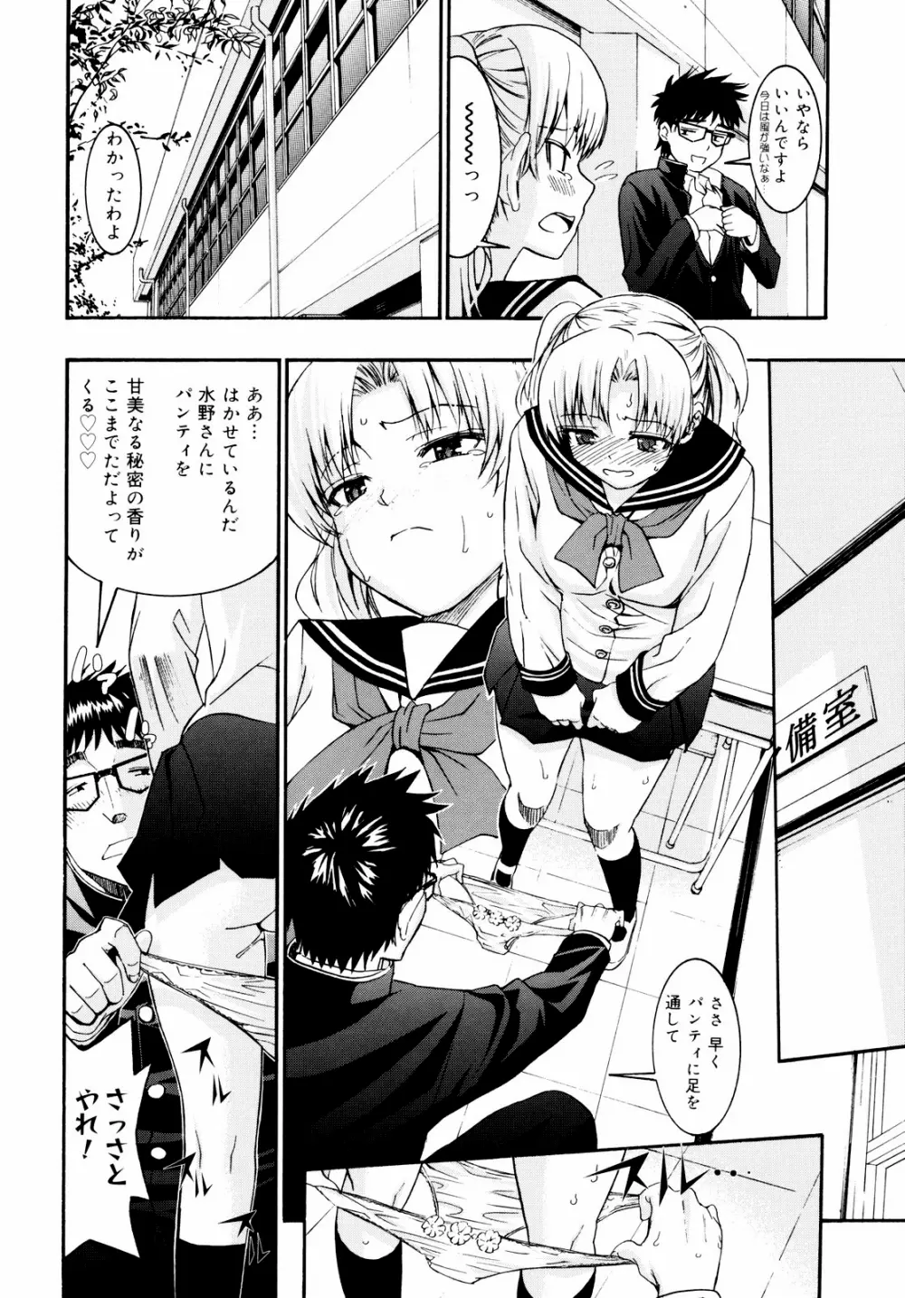 柳田君と水野さん 2 Page.97