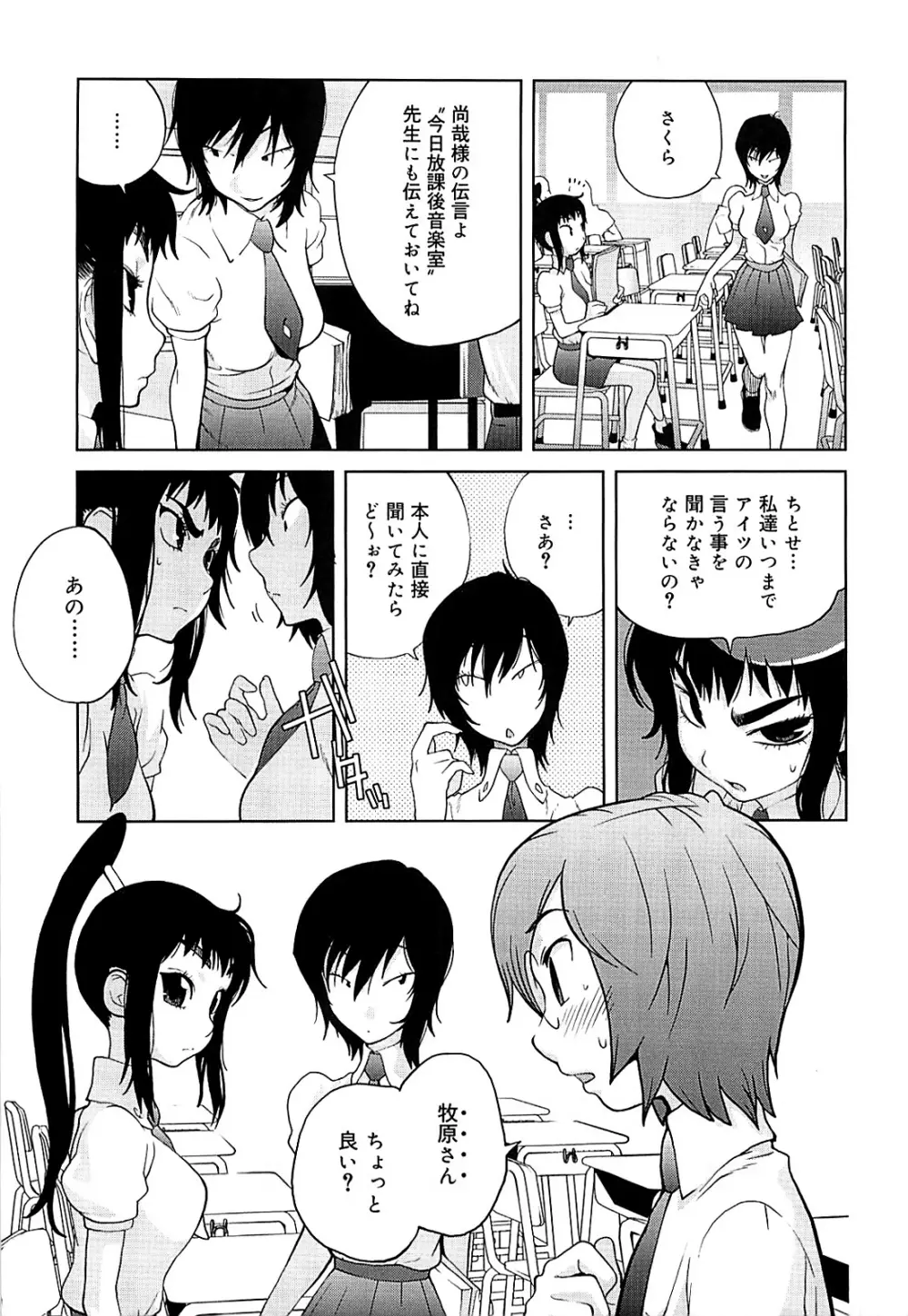 組曲 蜜乳 2 Page.10