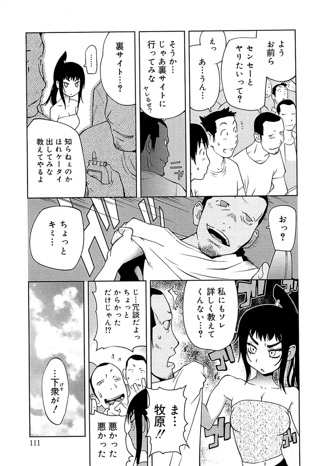 組曲 蜜乳 2 Page.108