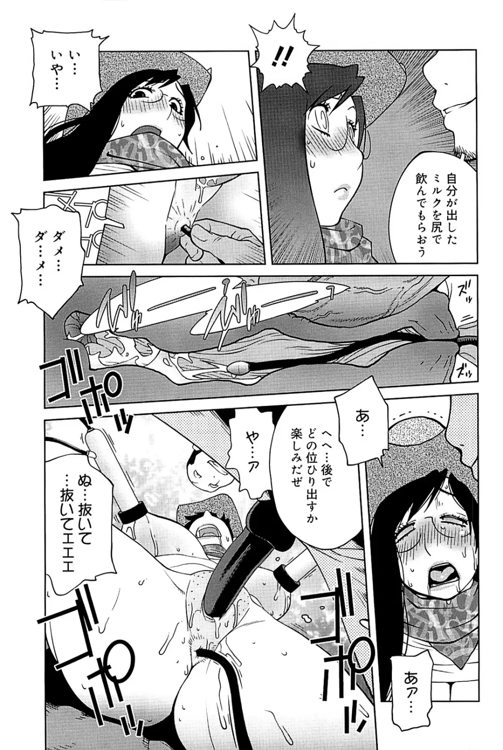 組曲 蜜乳 2 Page.118