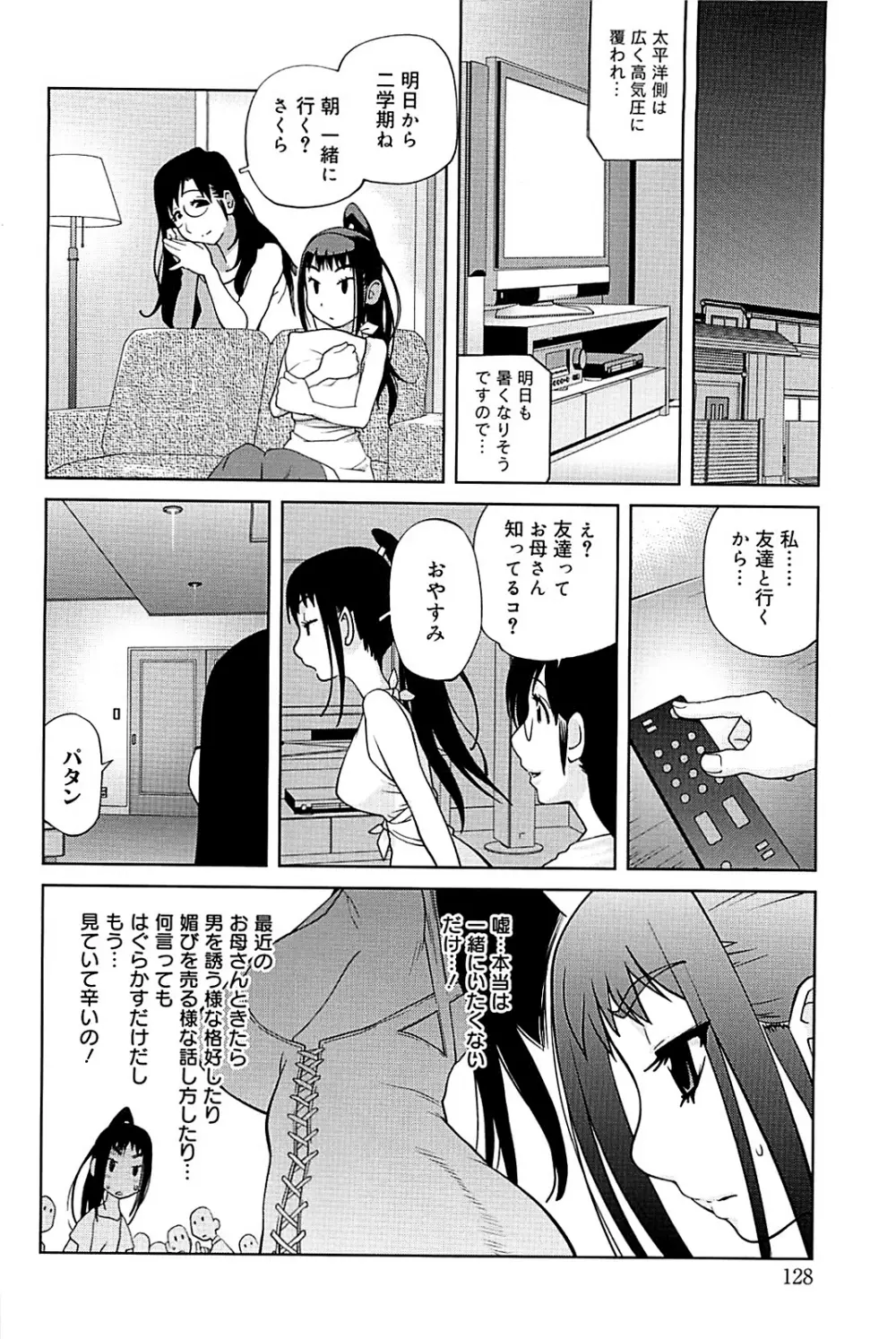 組曲 蜜乳 2 Page.125