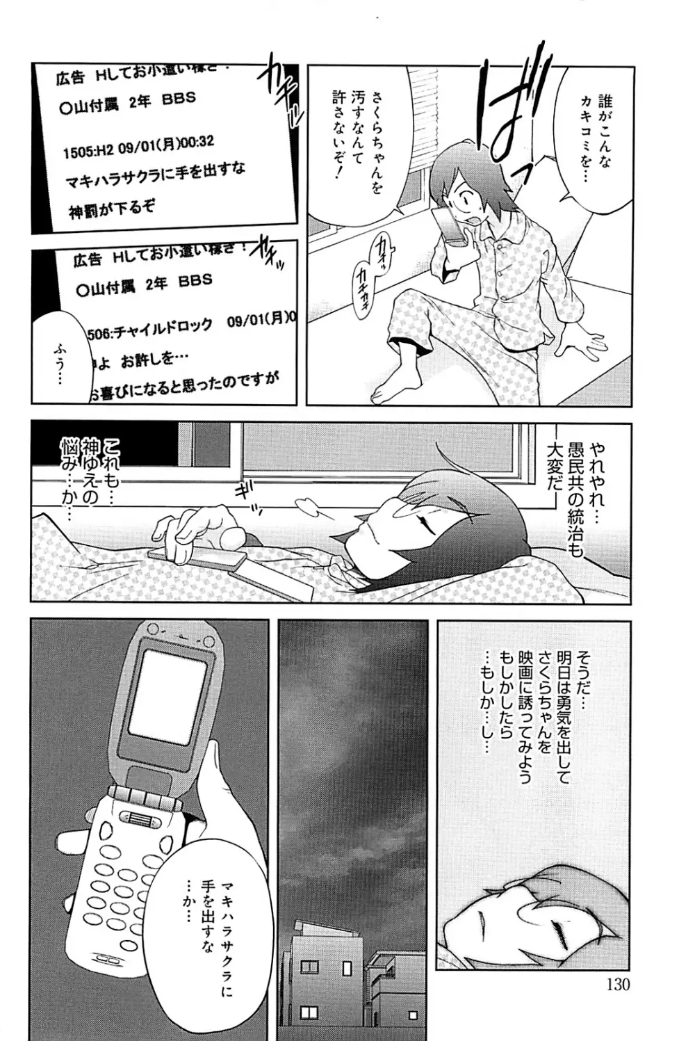 組曲 蜜乳 2 Page.127