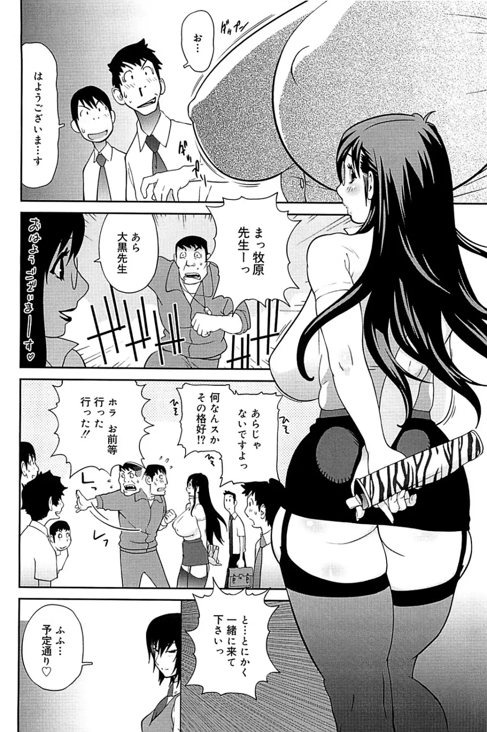 組曲 蜜乳 2 Page.147