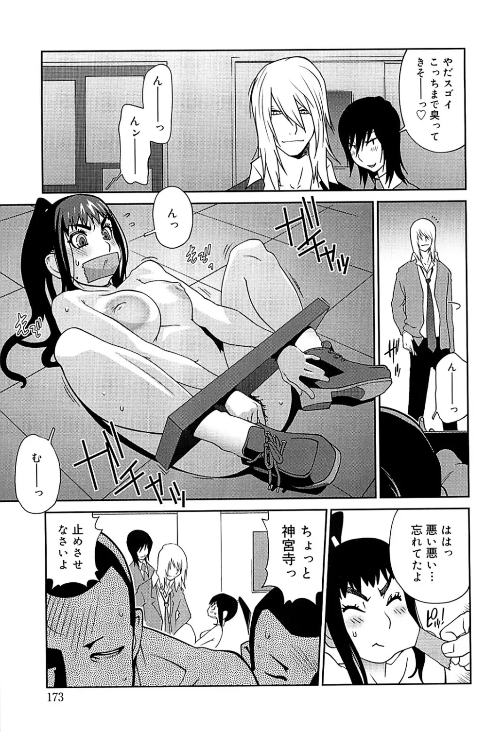 組曲 蜜乳 2 Page.170