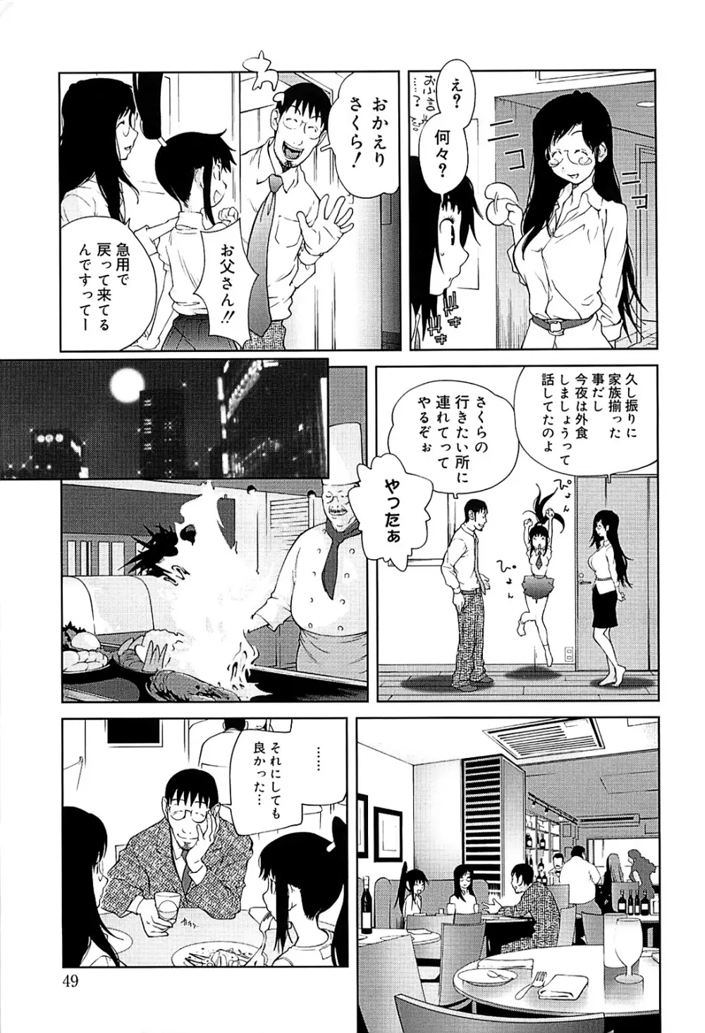 組曲 蜜乳 2 Page.49