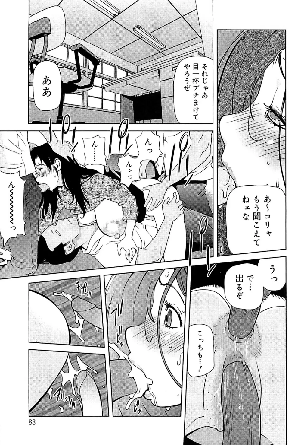 組曲 蜜乳 2 Page.82