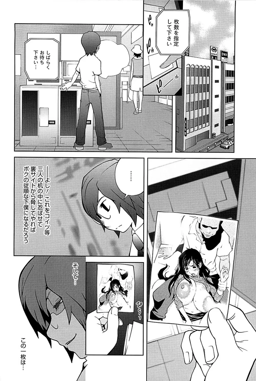 組曲 蜜乳 2 Page.86