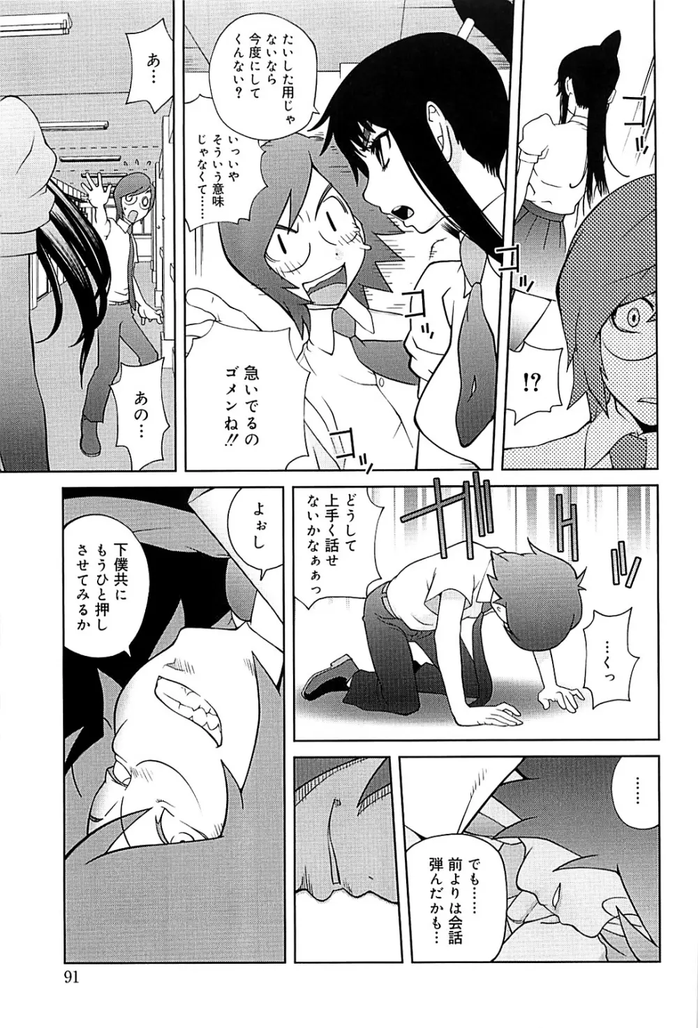 組曲 蜜乳 2 Page.89