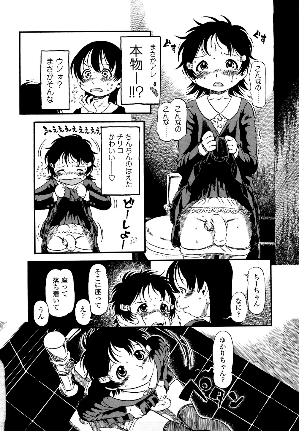 はんぶん娘 Page.84