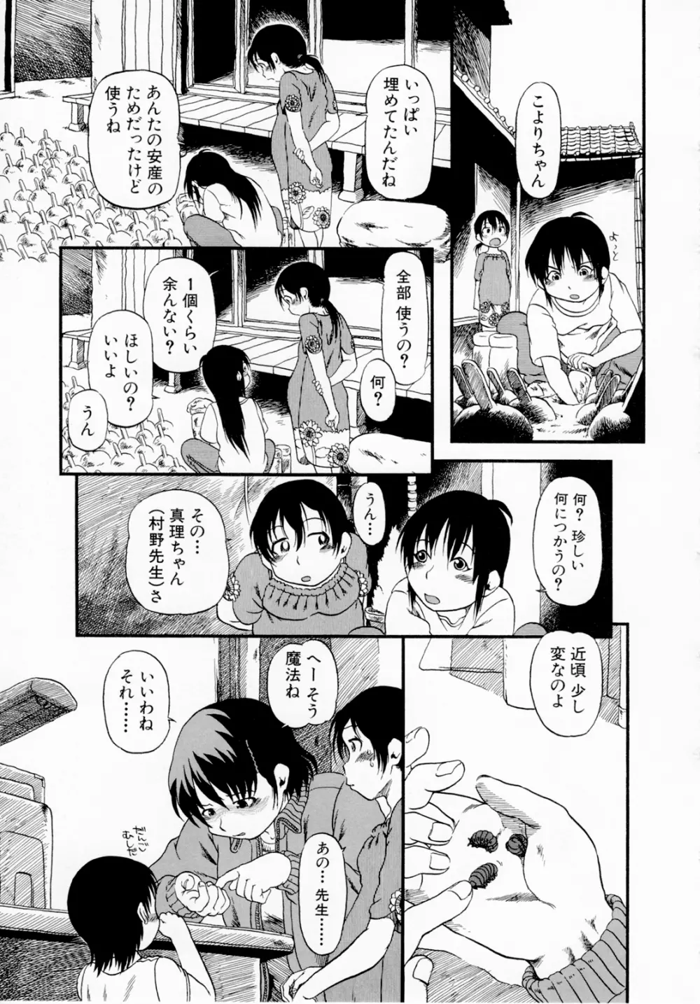 ひみつの犬神コココちゃん Page.105