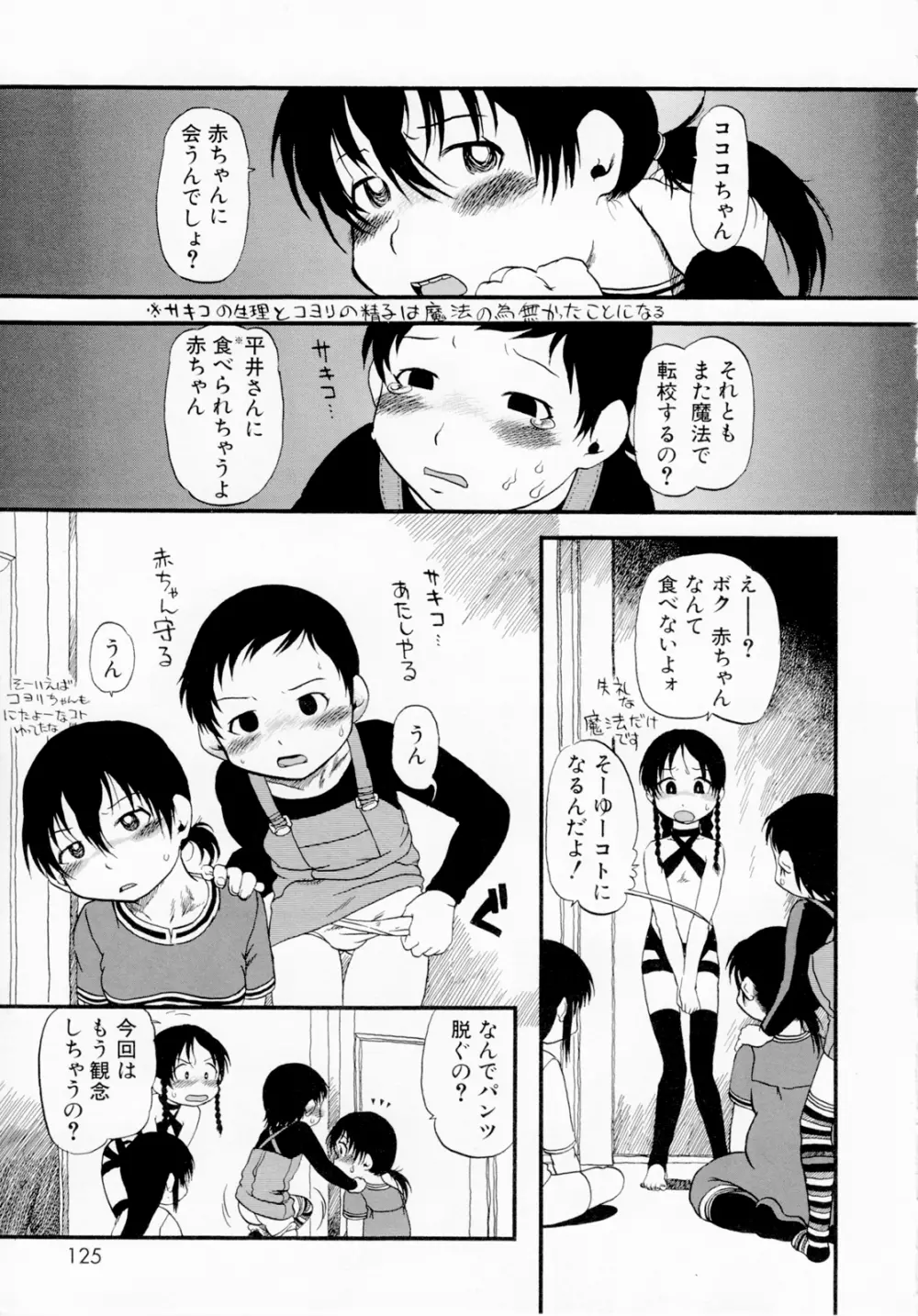 ひみつの犬神コココちゃん Page.123