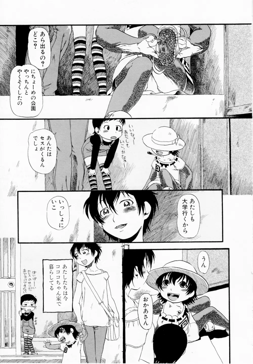 ひみつの犬神コココちゃん Page.139