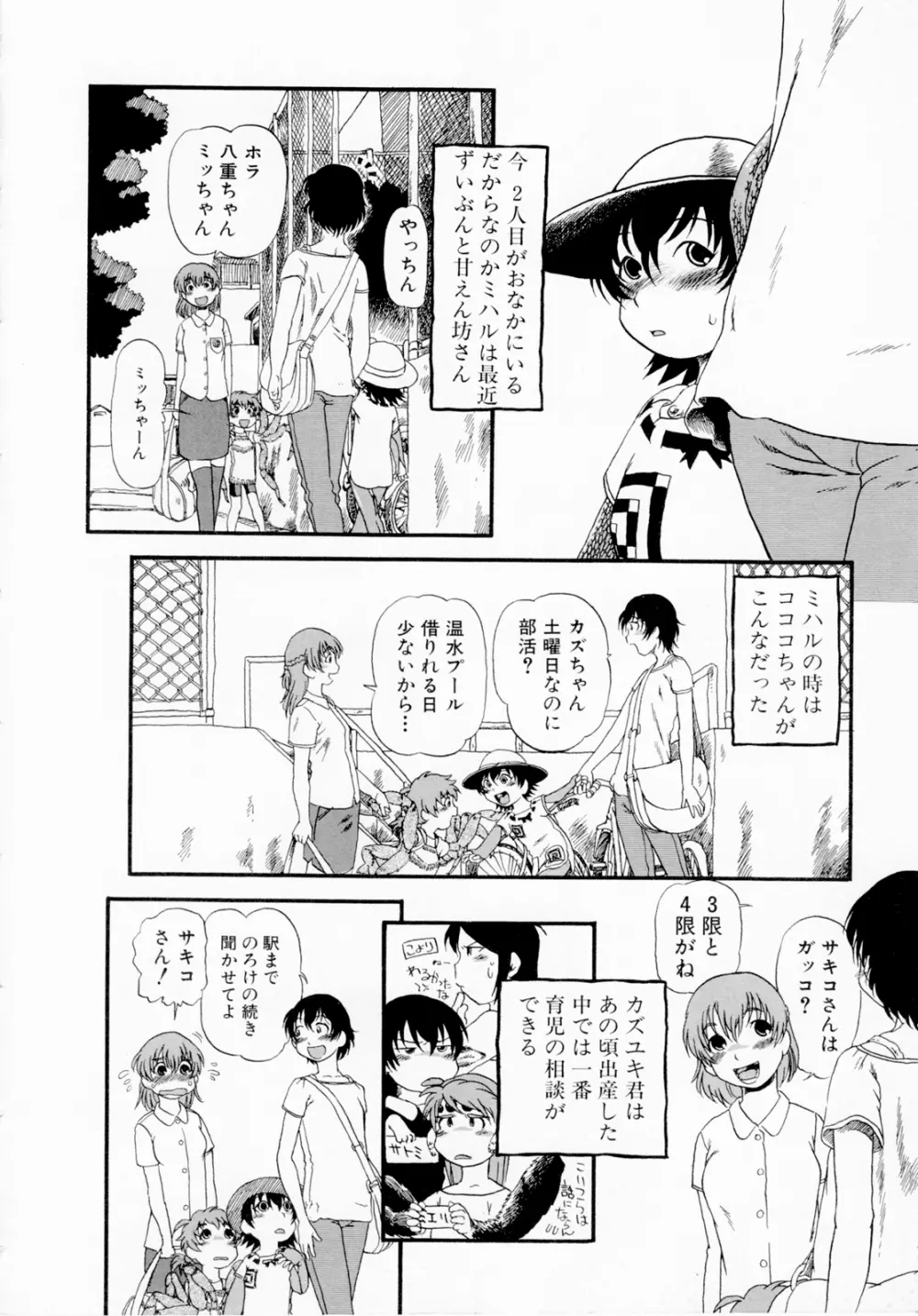 ひみつの犬神コココちゃん Page.142