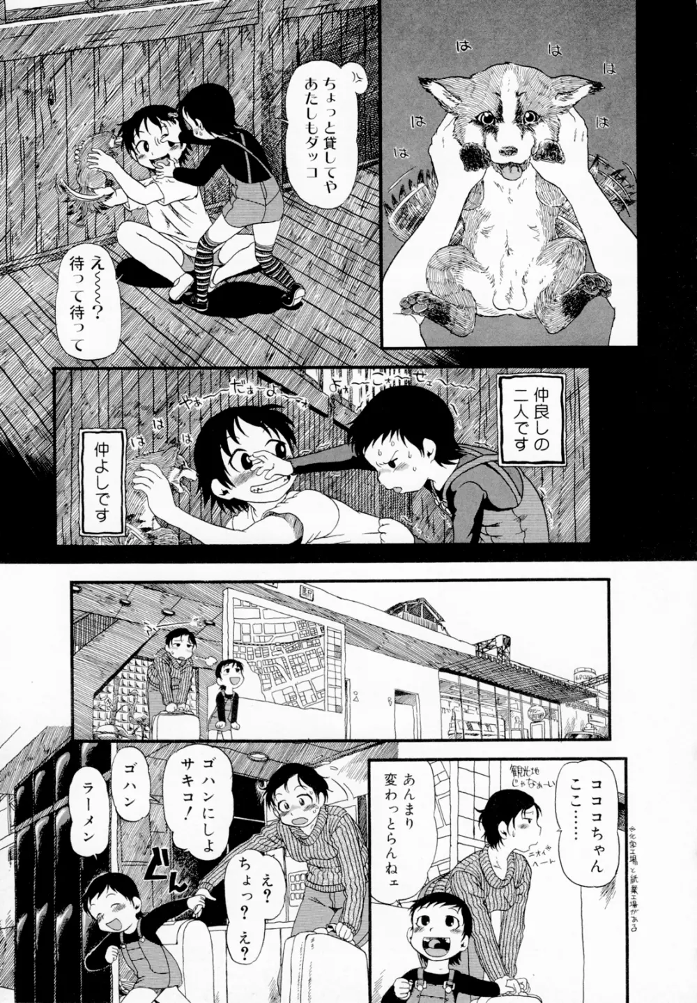 ひみつの犬神コココちゃん Page.157