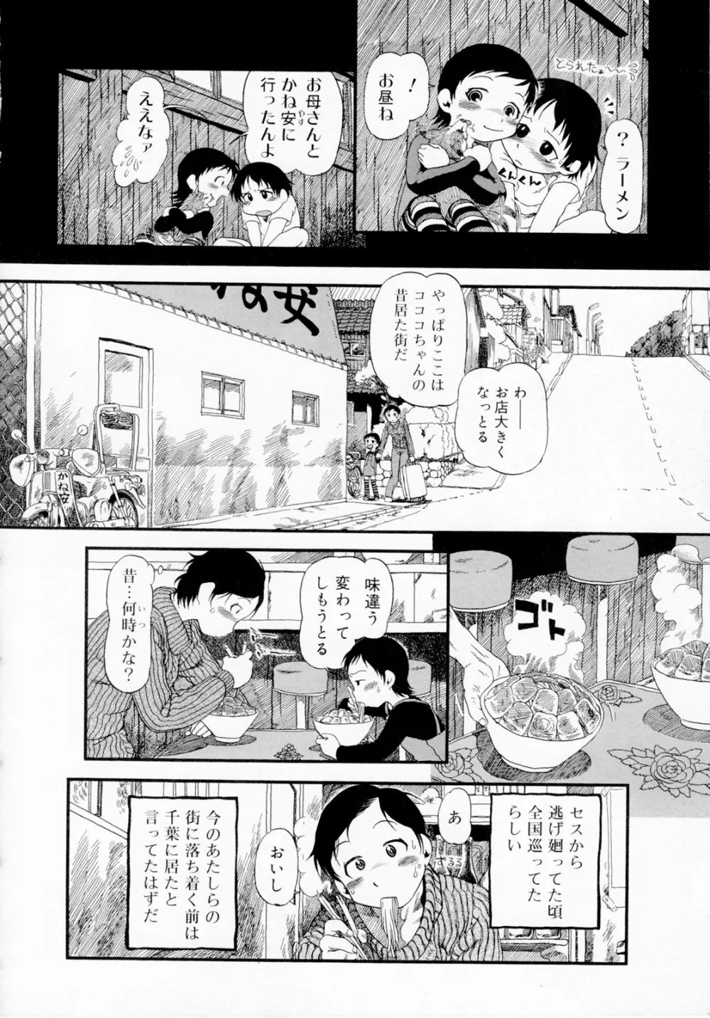 ひみつの犬神コココちゃん Page.158