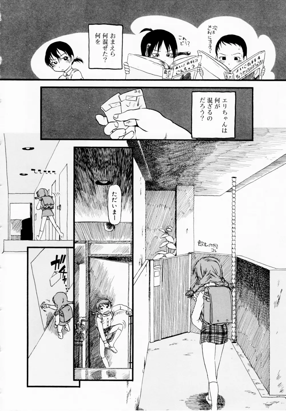 ひみつの犬神コココちゃん Page.40