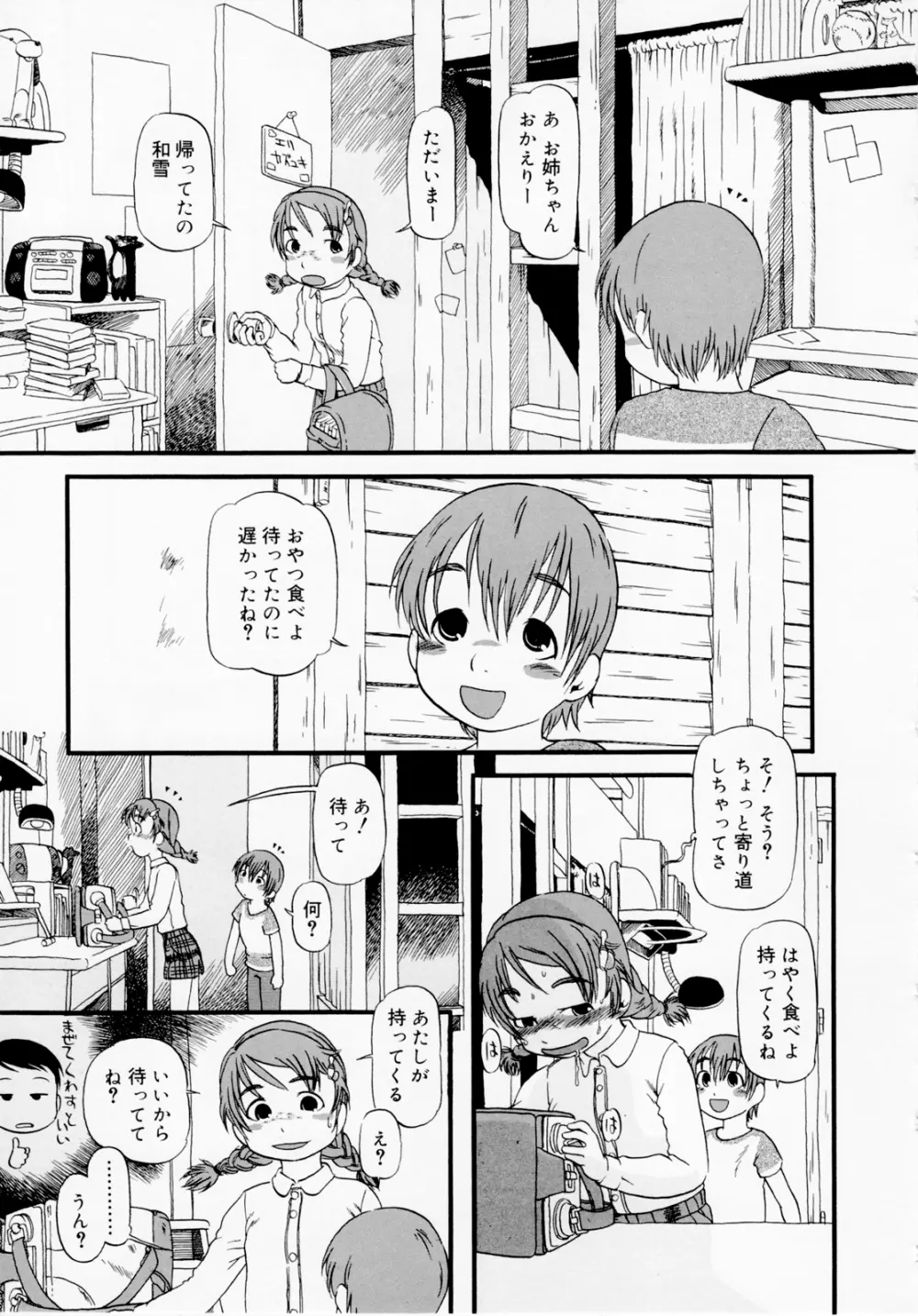 ひみつの犬神コココちゃん Page.41