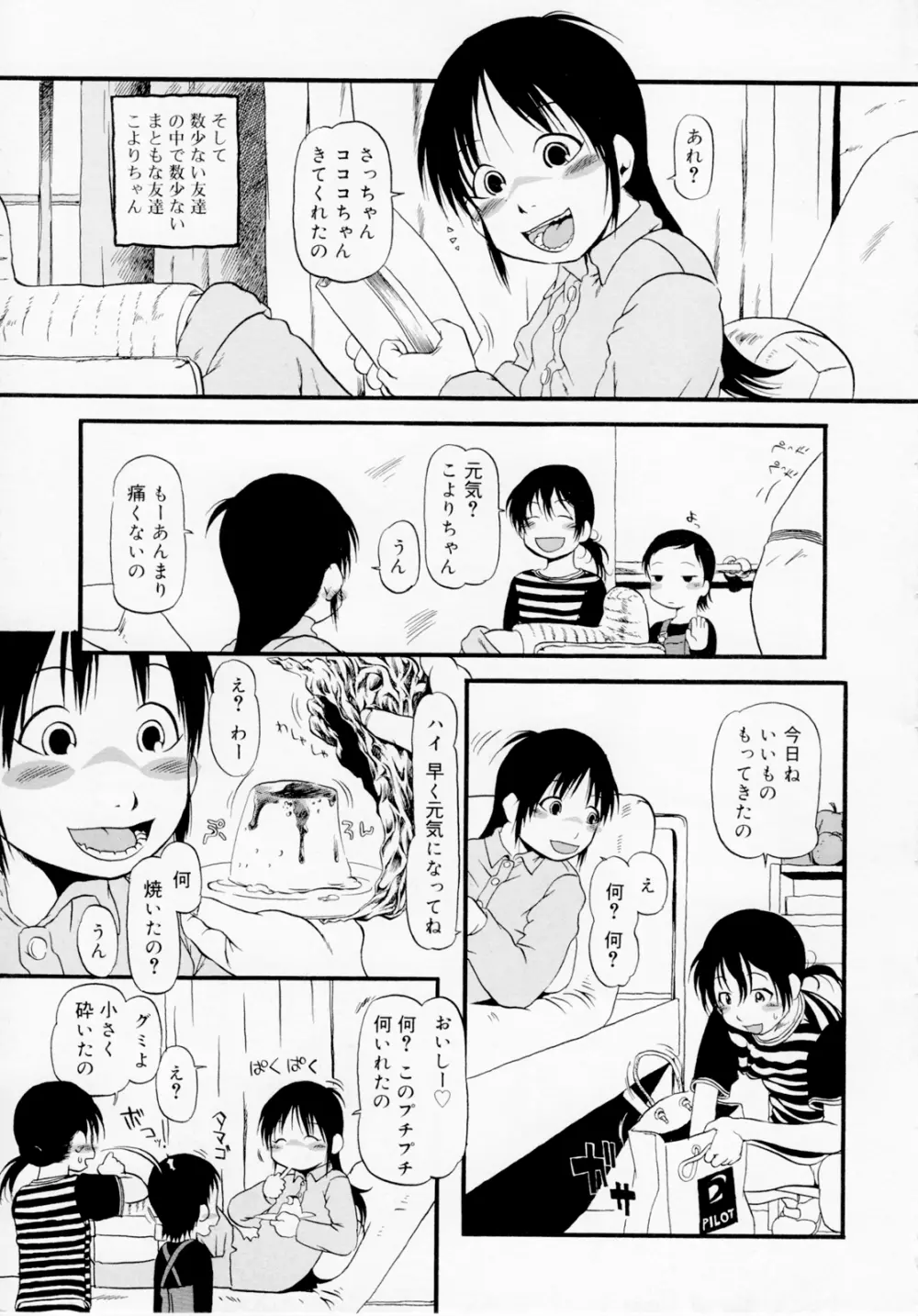 ひみつの犬神コココちゃん Page.7