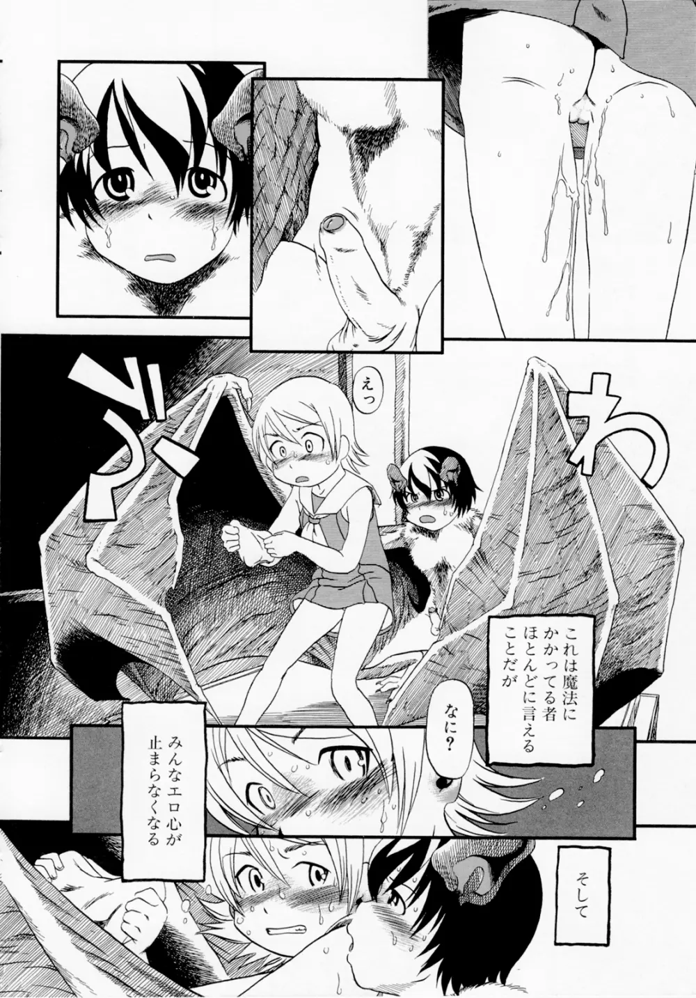 ひみつの犬神コココちゃん Page.76