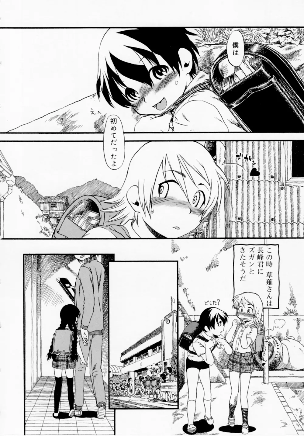 ひみつの犬神コココちゃん Page.84