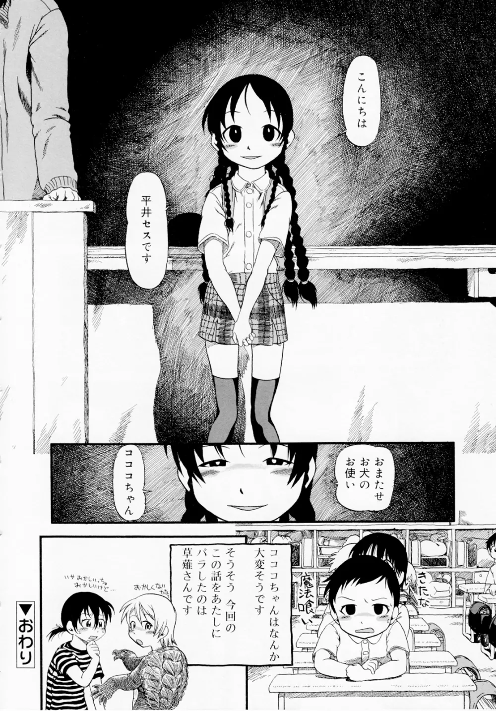 ひみつの犬神コココちゃん Page.86