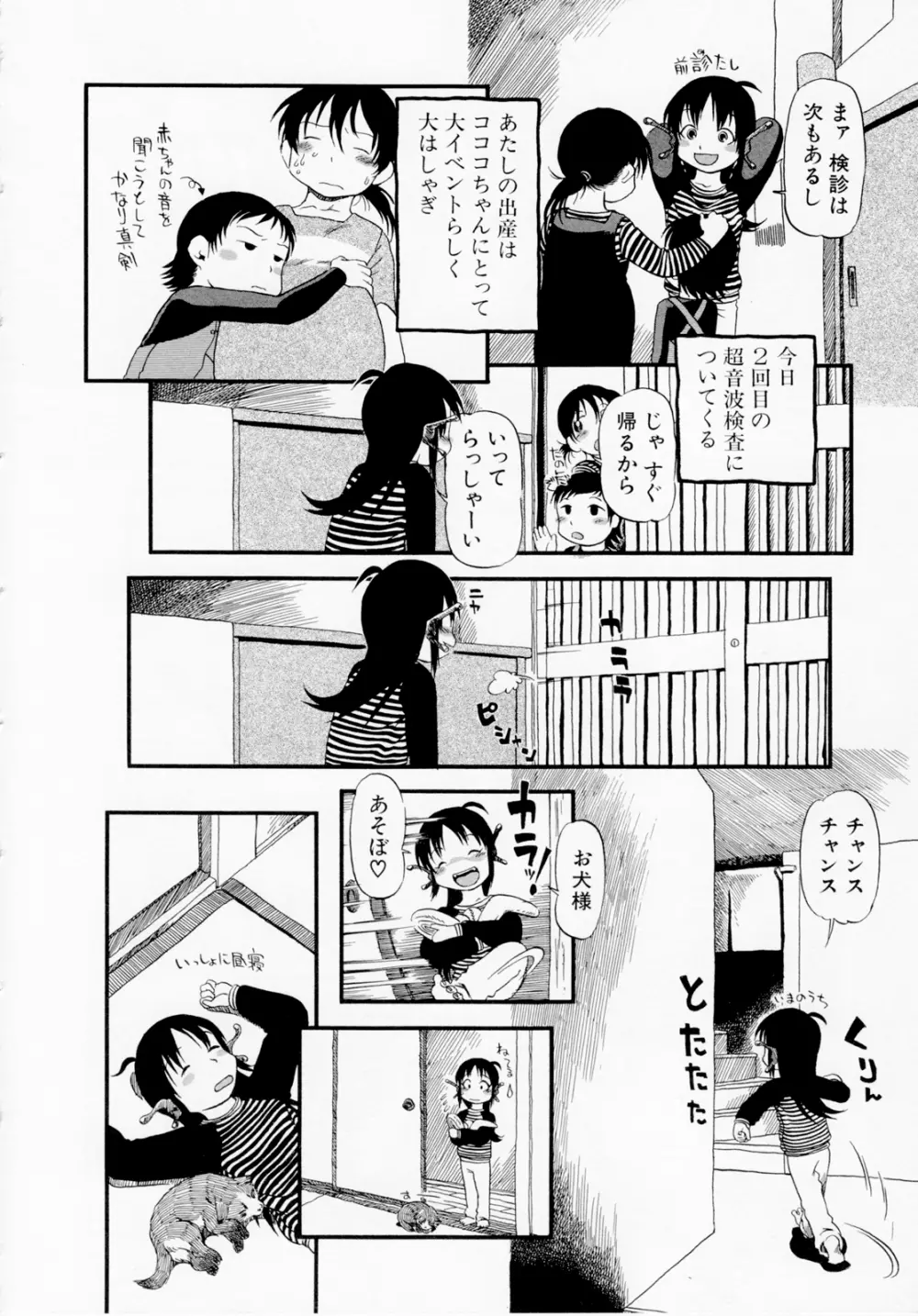 ひみつの犬神コココちゃん Page.90