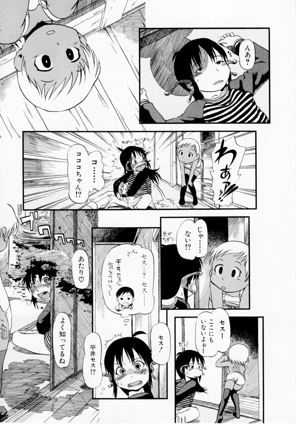 ひみつの犬神コココちゃん Page.91