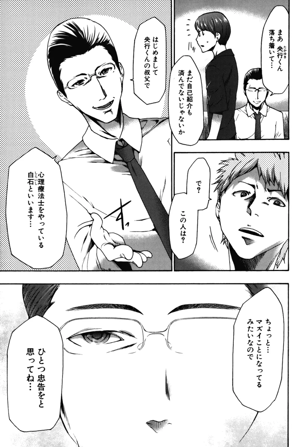 妹催眠調教マニュアル 2 Page.103