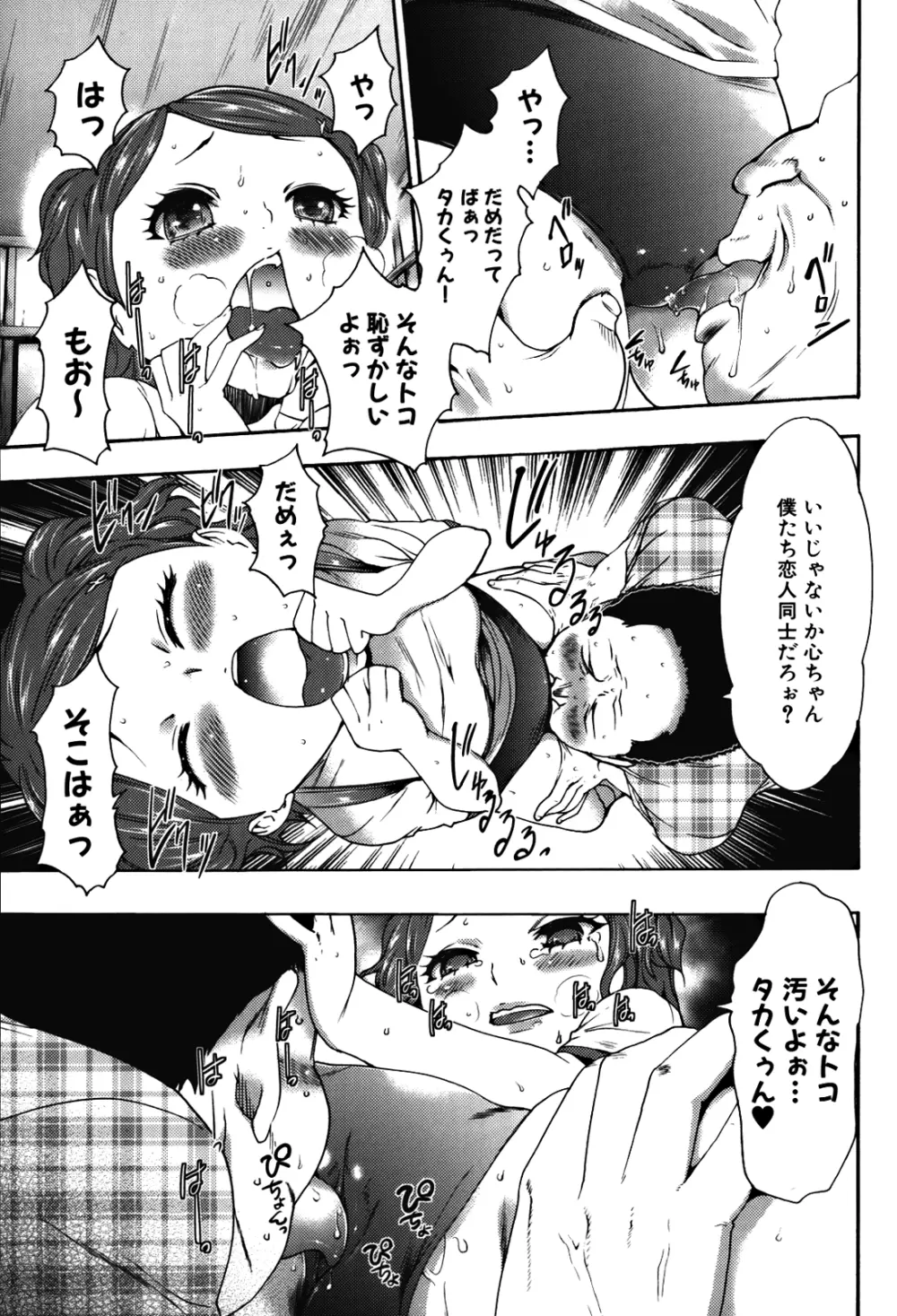 妹催眠調教マニュアル 2 Page.113