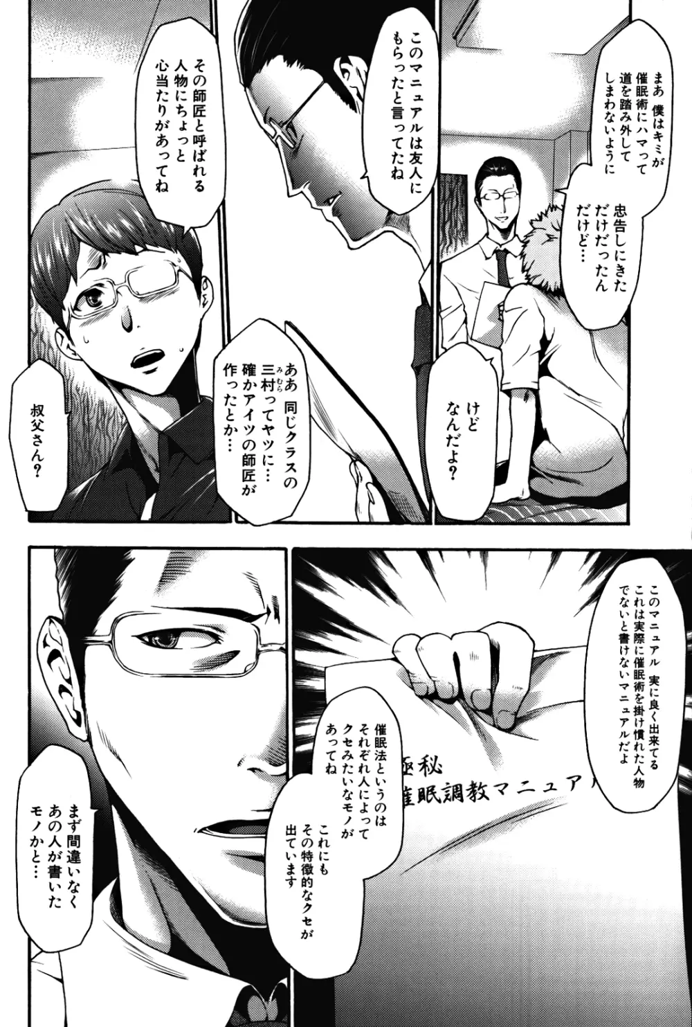 妹催眠調教マニュアル 2 Page.128