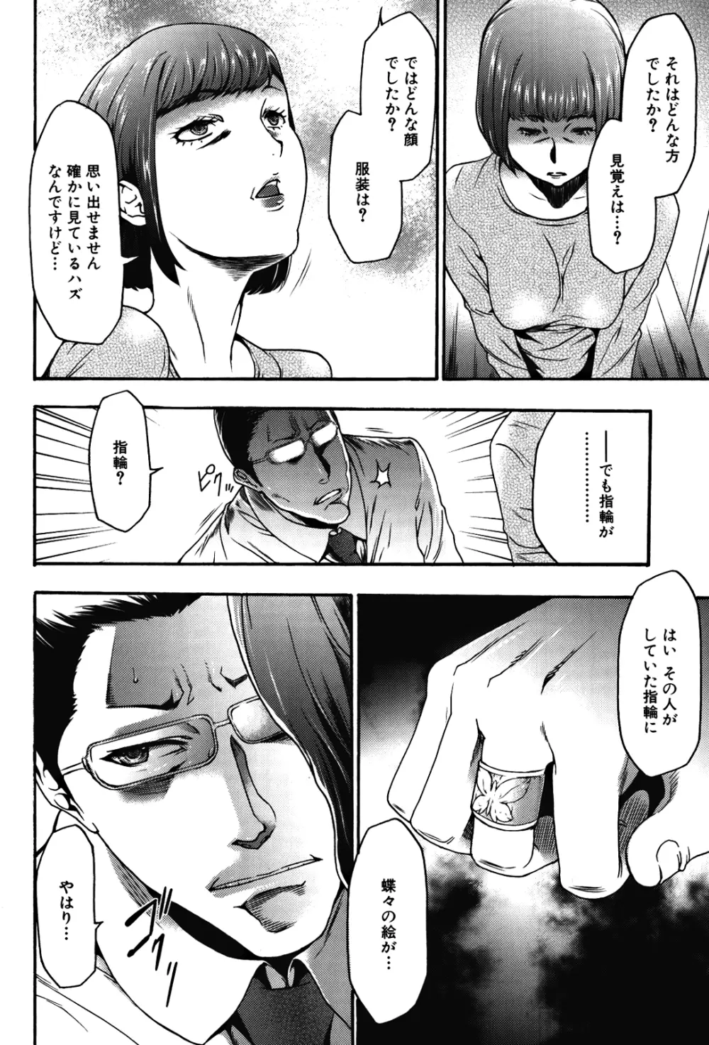 妹催眠調教マニュアル 2 Page.150