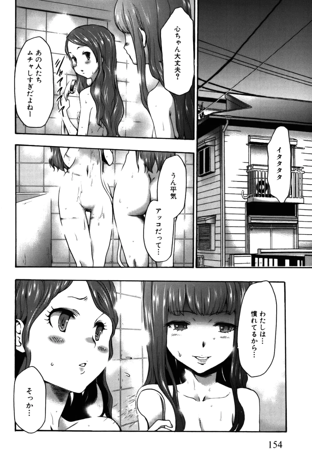 妹催眠調教マニュアル 2 Page.154