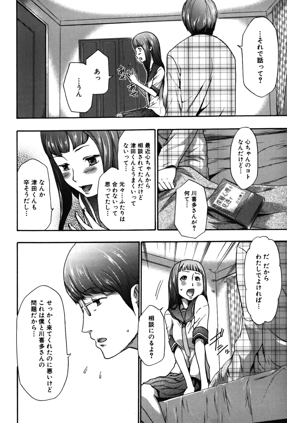 妹催眠調教マニュアル 2 Page.16