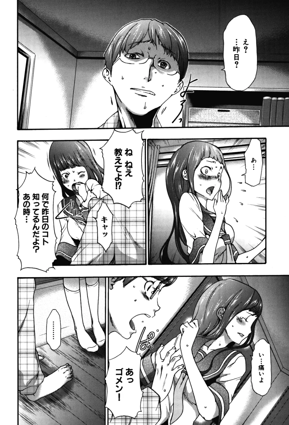 妹催眠調教マニュアル 2 Page.18