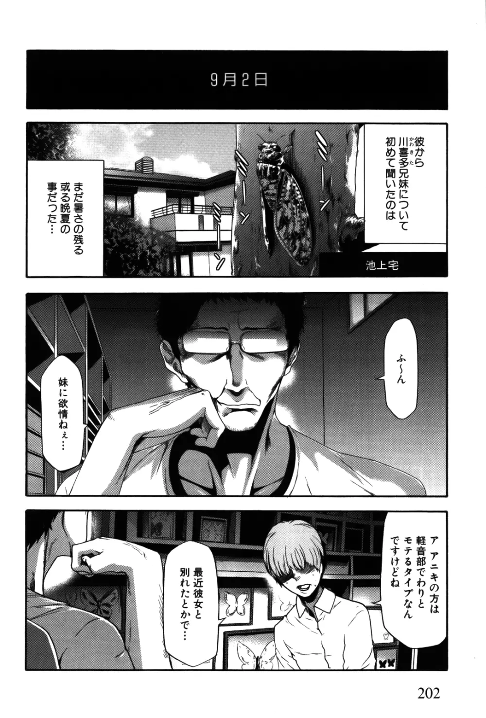 妹催眠調教マニュアル 2 Page.202