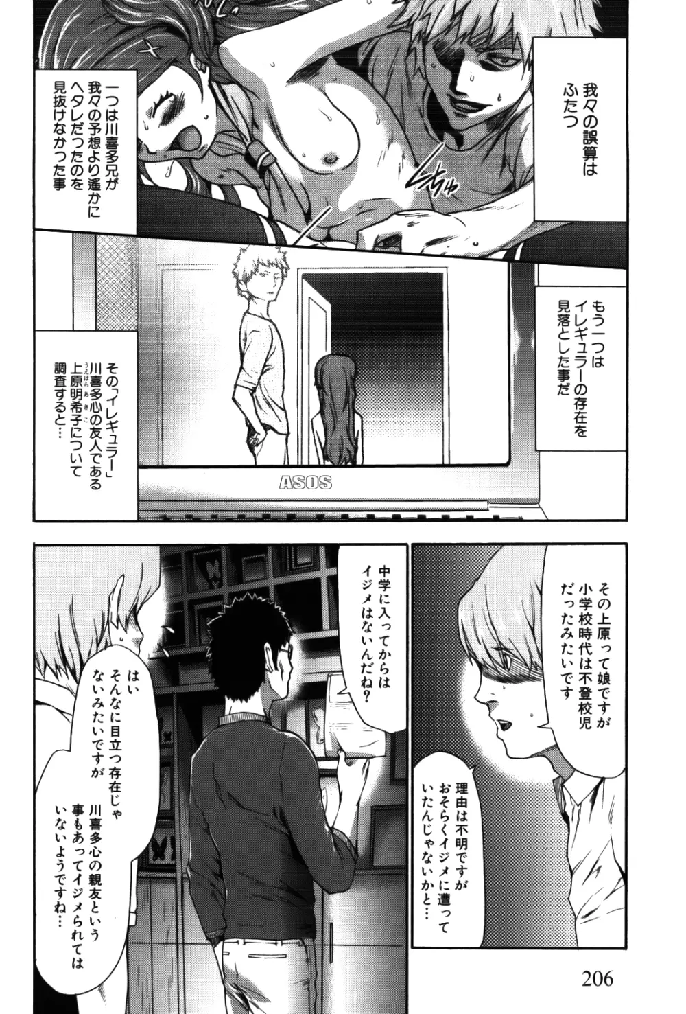 妹催眠調教マニュアル 2 Page.206