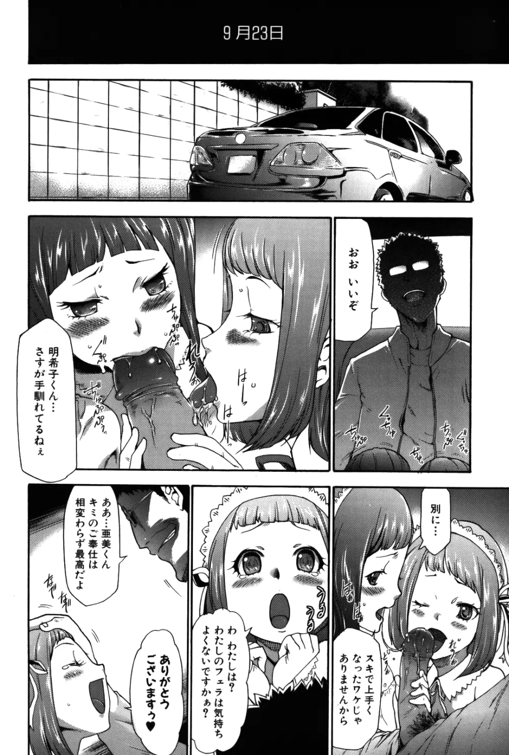 妹催眠調教マニュアル 2 Page.220