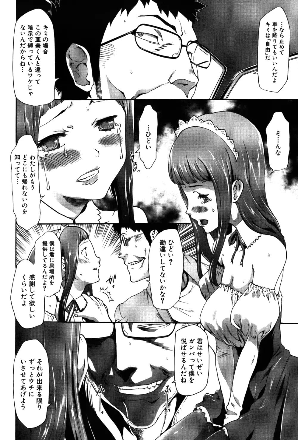 妹催眠調教マニュアル 2 Page.224