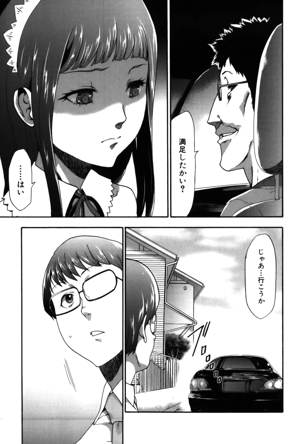 妹催眠調教マニュアル 2 Page.233