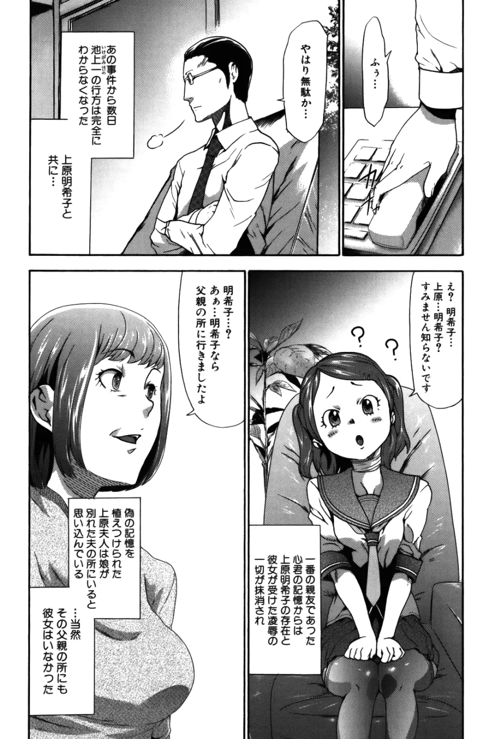 妹催眠調教マニュアル 2 Page.236