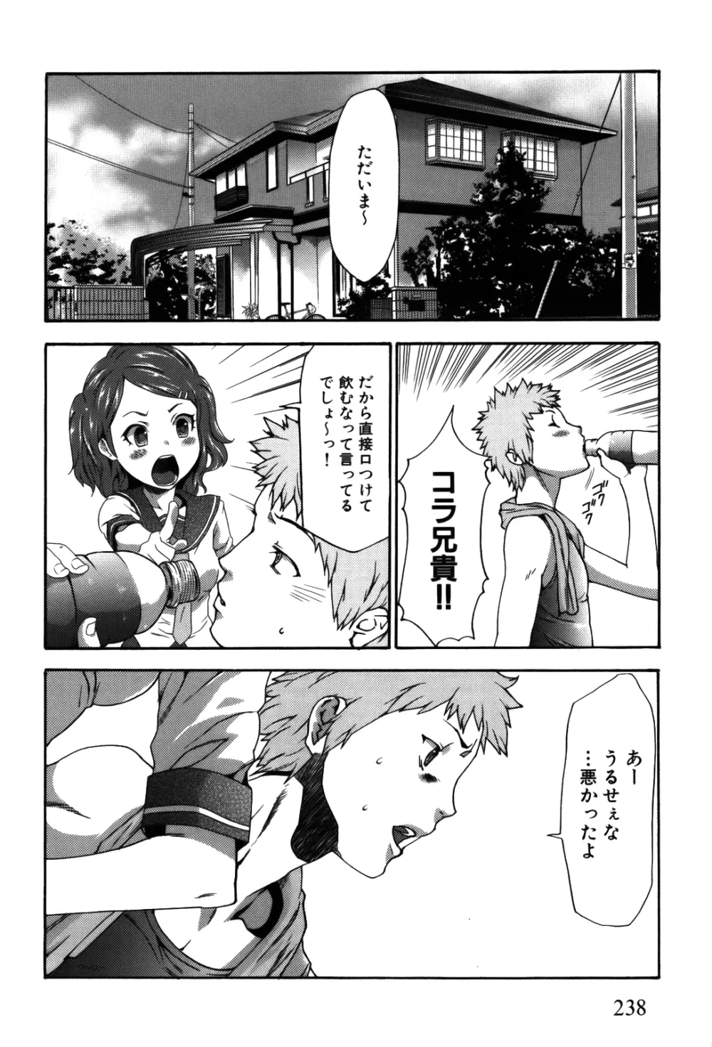 妹催眠調教マニュアル 2 Page.238