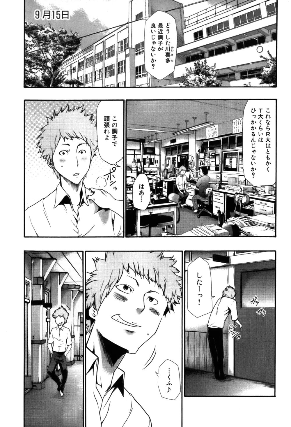 妹催眠調教マニュアル 2 Page.4