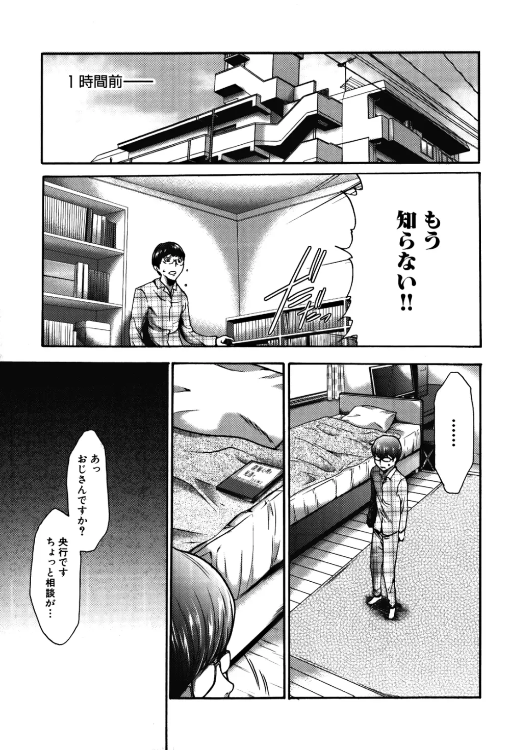 妹催眠調教マニュアル 2 Page.45