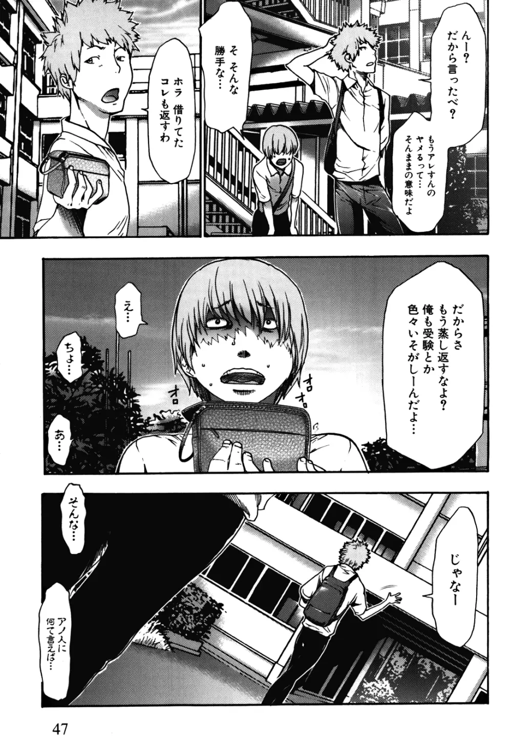 妹催眠調教マニュアル 2 Page.47