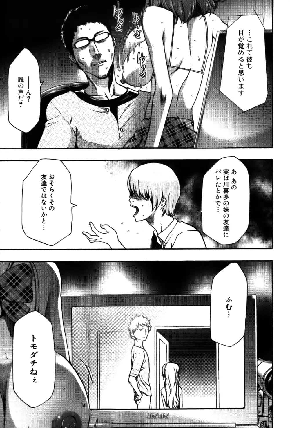 妹催眠調教マニュアル 2 Page.61